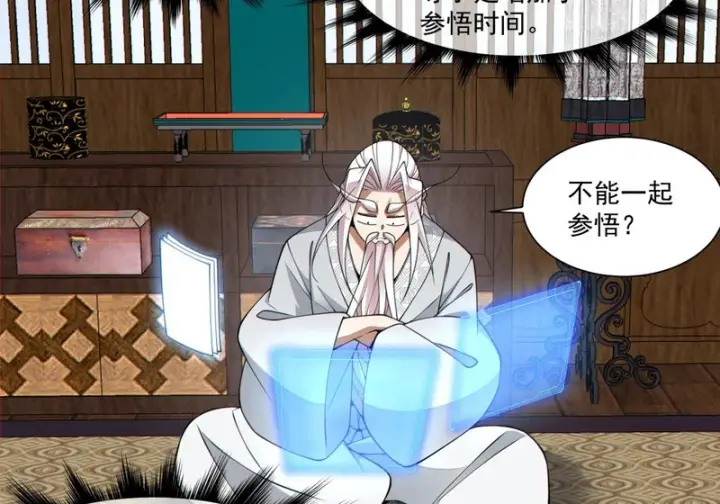 漫画《我的徒弟都是大反派》第五百三十二回第51张图