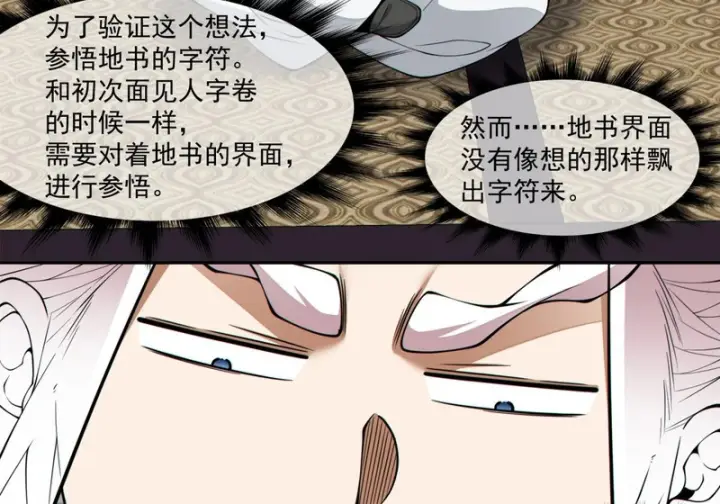 漫画《我的徒弟都是大反派》第五百三十二回第52张图