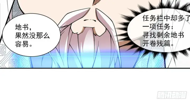 漫画《我的徒弟都是大反派》第五百三十二回第53张图