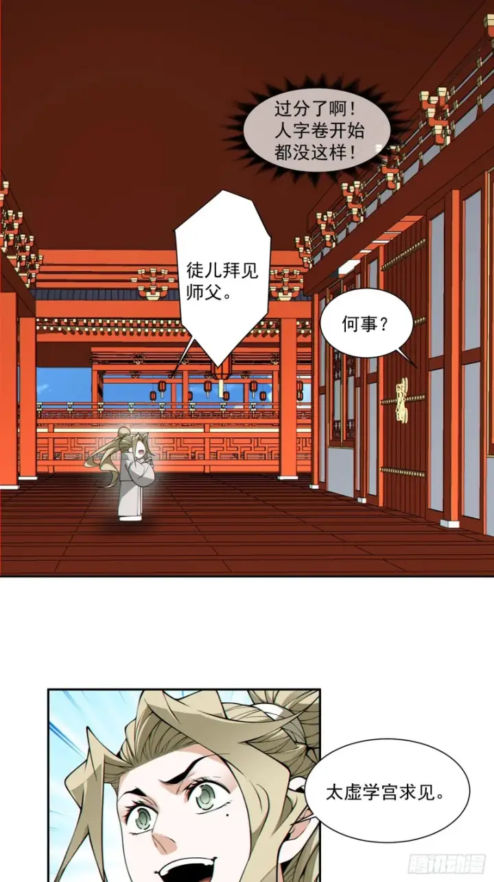 漫画《我的徒弟都是大反派》第五百三十二回第54张图