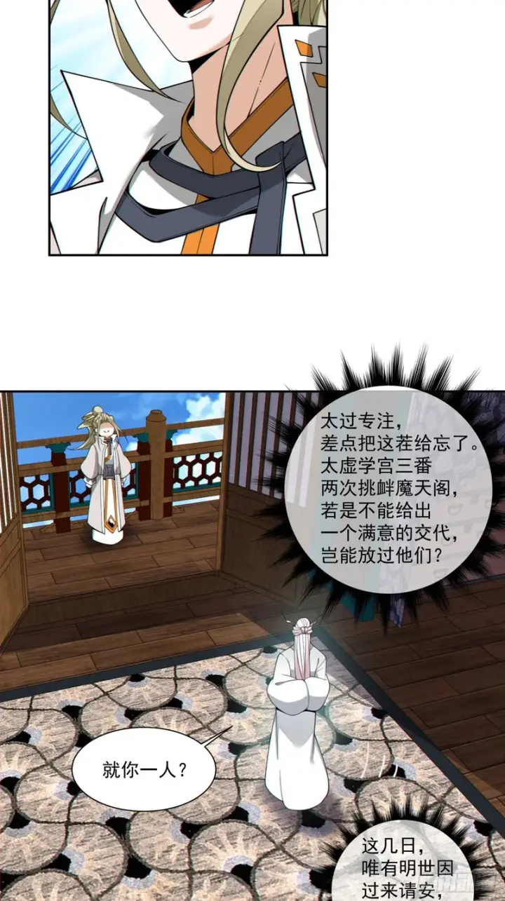 漫画《我的徒弟都是大反派》第五百三十二回第55张图