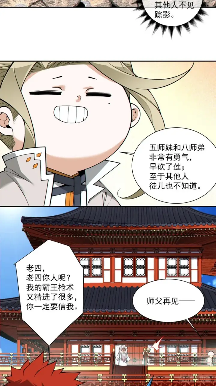 漫画《我的徒弟都是大反派》第五百三十二回第56张图
