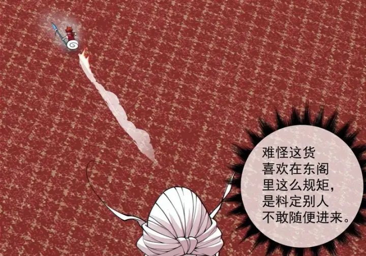 漫画《我的徒弟都是大反派》第五百三十二回第58张图