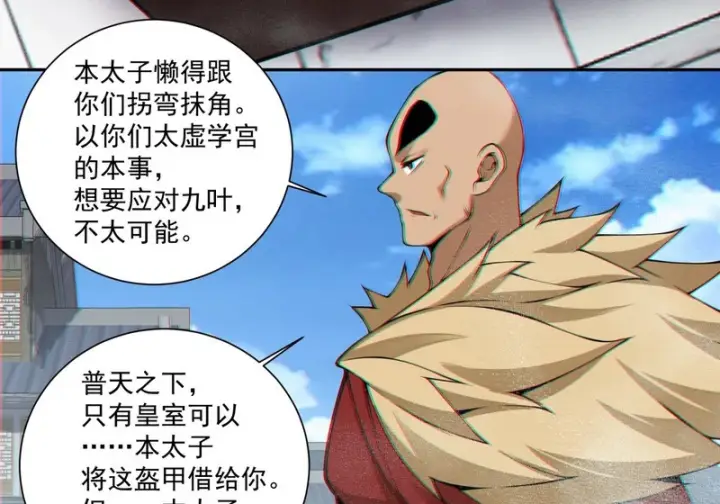 漫画《我的徒弟都是大反派》第五百三十二回第9张图