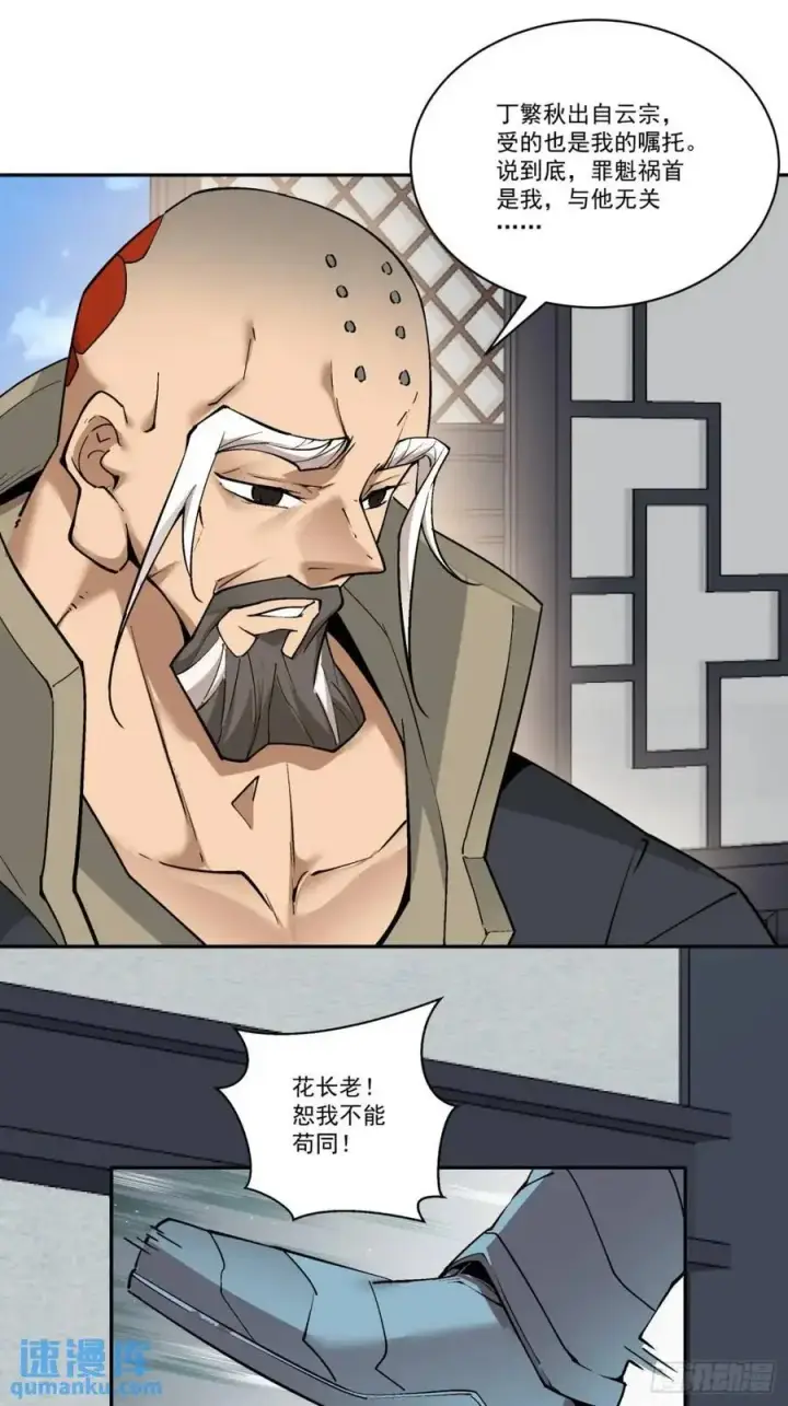 漫画《我的徒弟都是大反派》第一百六十一回第10张图