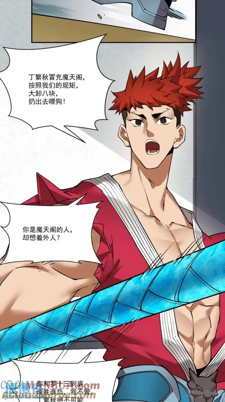 漫画《我的徒弟都是大反派》第一百六十一回第11张图