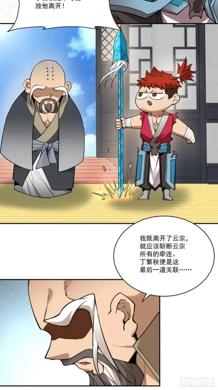 漫画《我的徒弟都是大反派》第一百六十一回第12张图