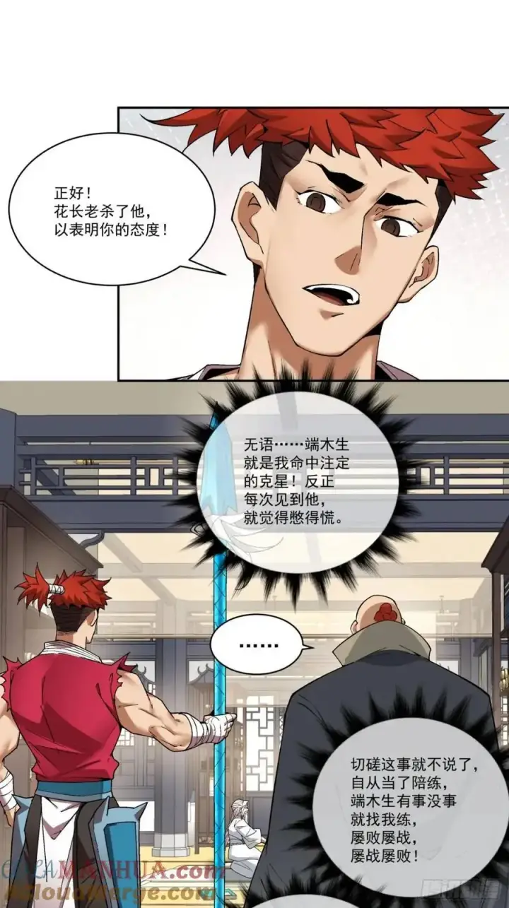 漫画《我的徒弟都是大反派》第一百六十一回第13张图