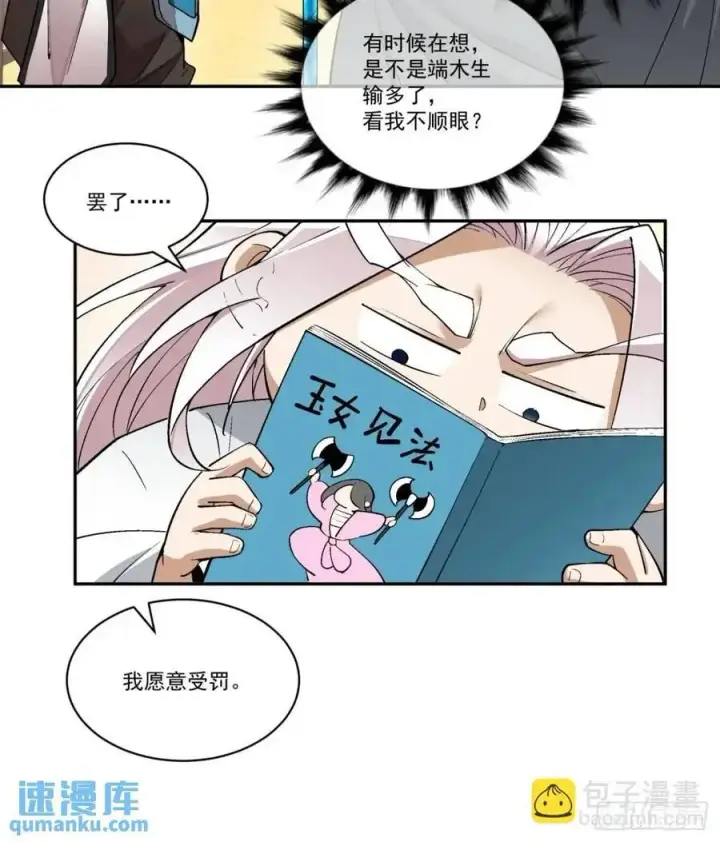 漫画《我的徒弟都是大反派》第一百六十一回第14张图