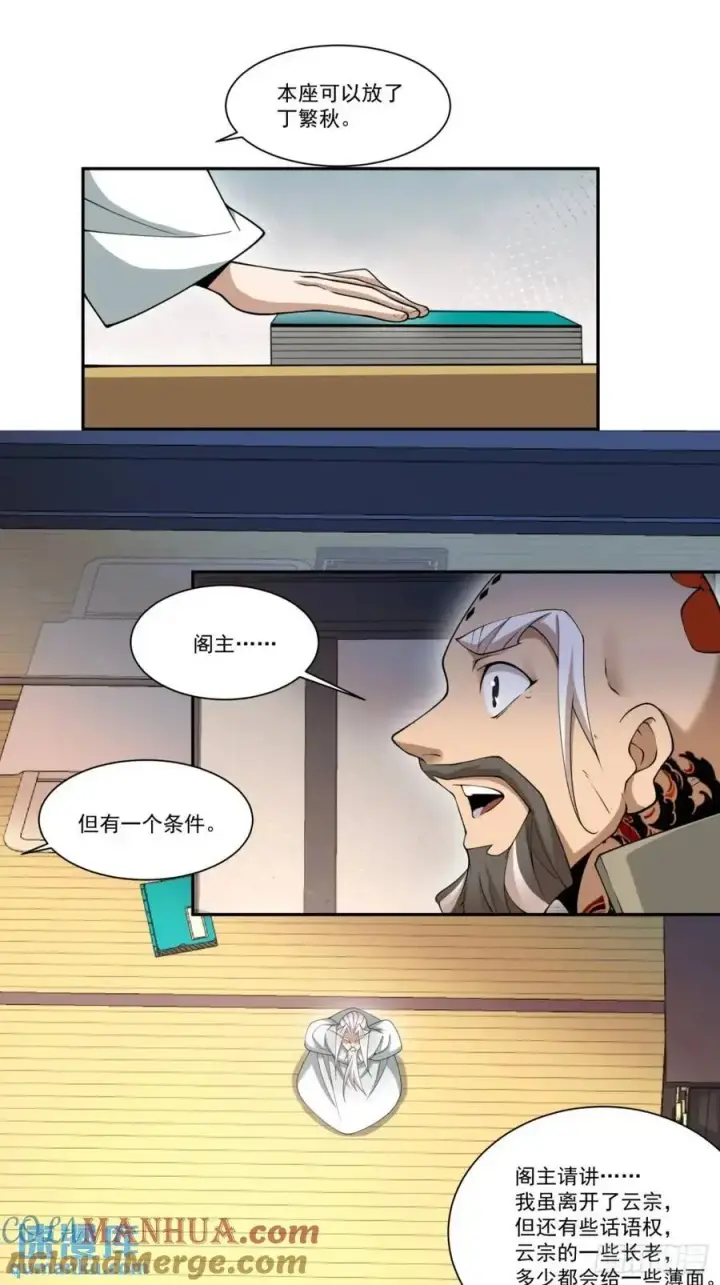 漫画《我的徒弟都是大反派》第一百六十一回第15张图