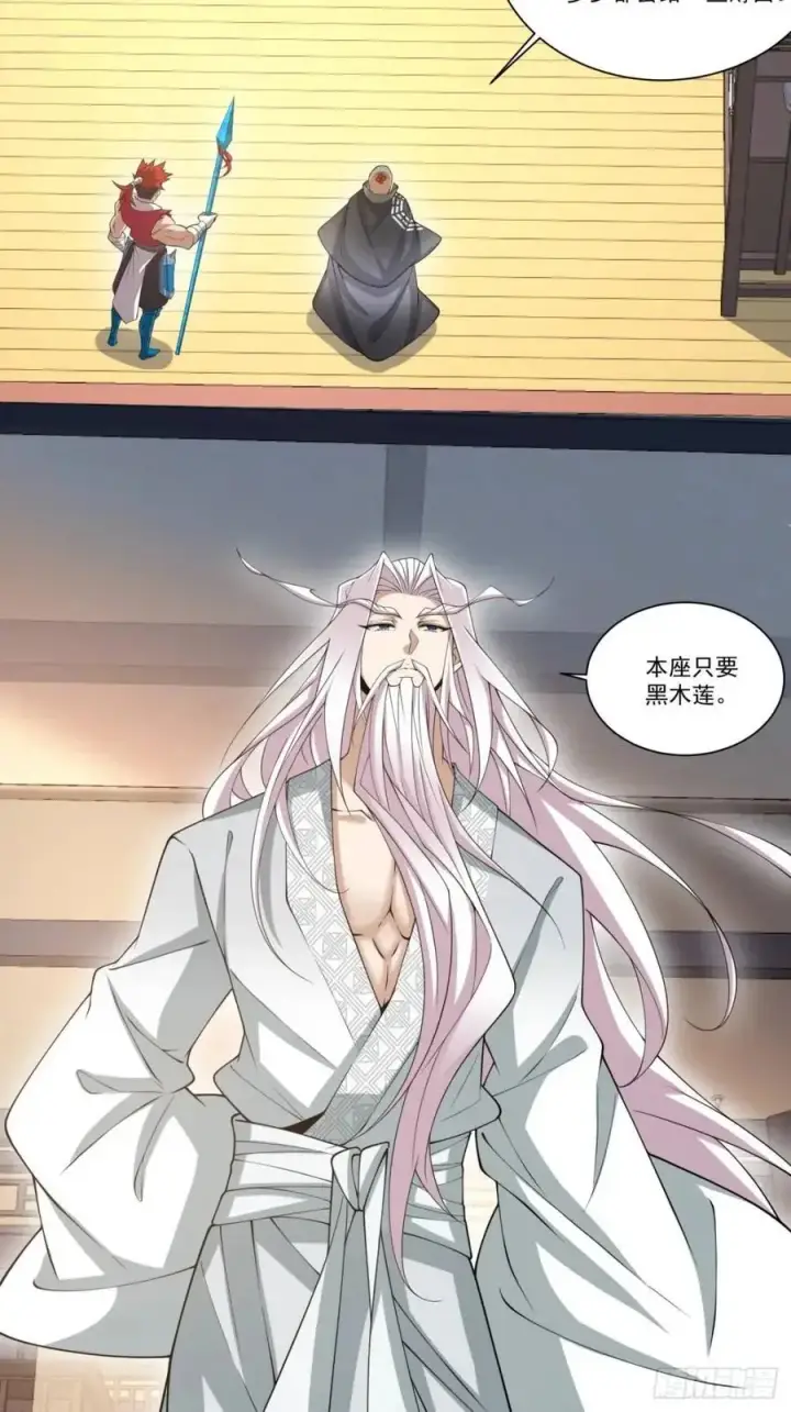 漫画《我的徒弟都是大反派》第一百六十一回第16张图