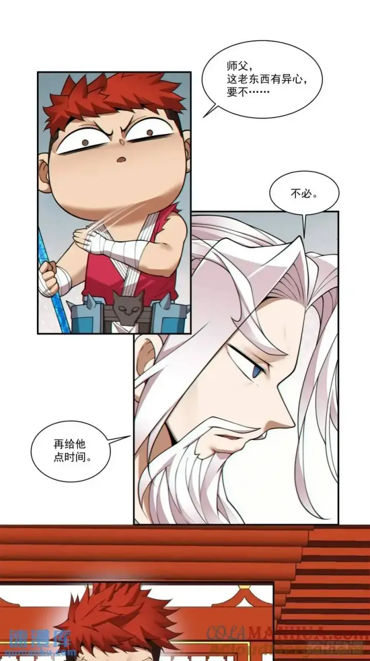 漫画《我的徒弟都是大反派》第一百六十一回第19张图