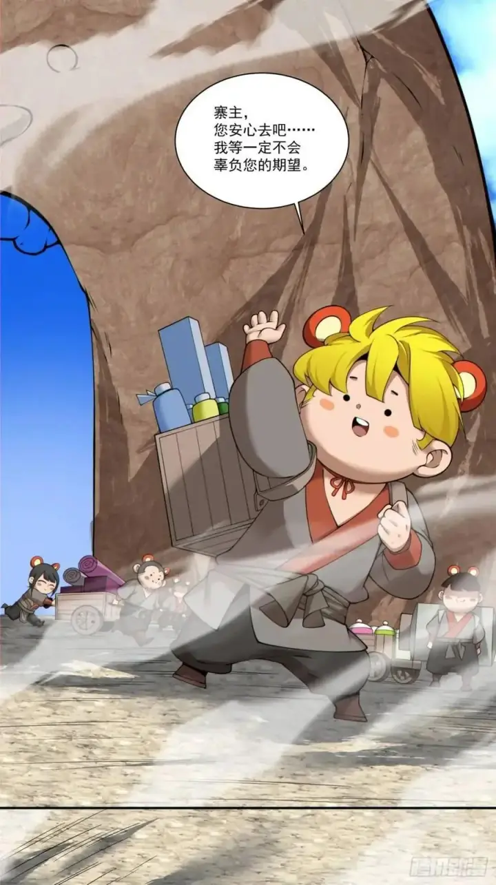 漫画《我的徒弟都是大反派》第一百六十一回第2张图