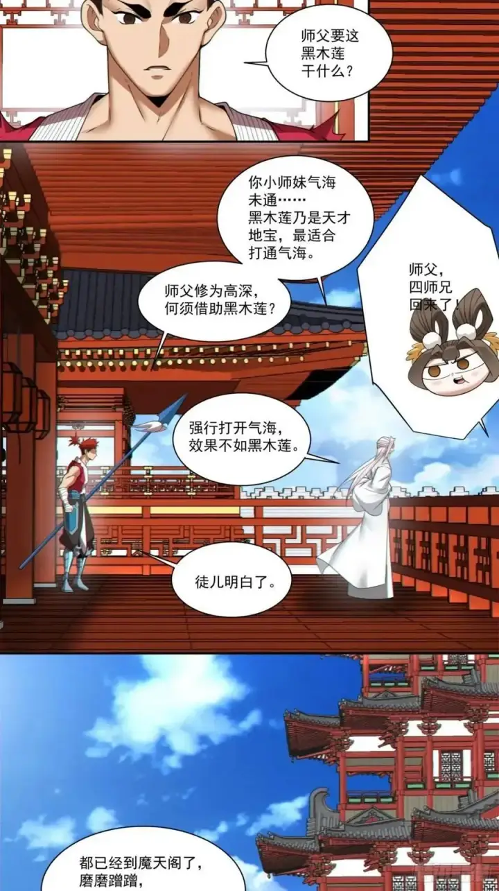 漫画《我的徒弟都是大反派》第一百六十一回第20张图