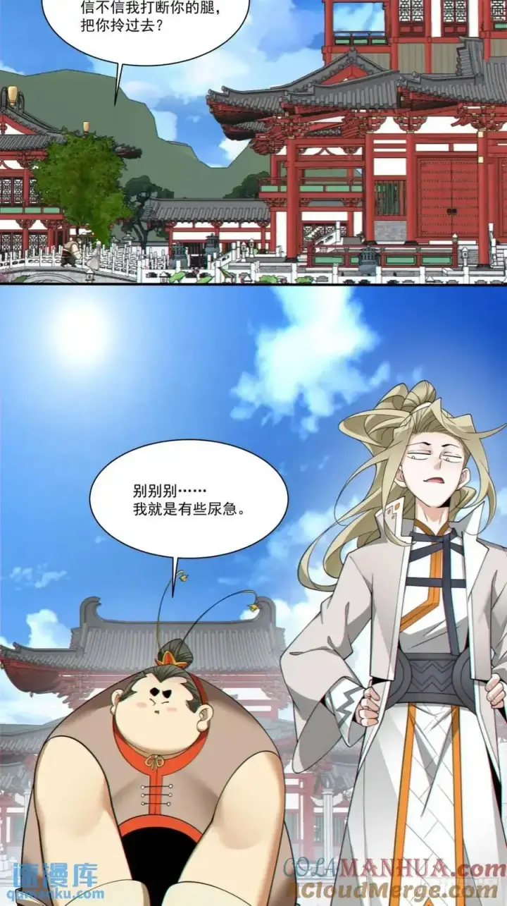 漫画《我的徒弟都是大反派》第一百六十一回第21张图