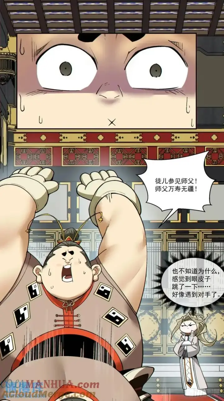 漫画《我的徒弟都是大反派》第一百六十一回第23张图