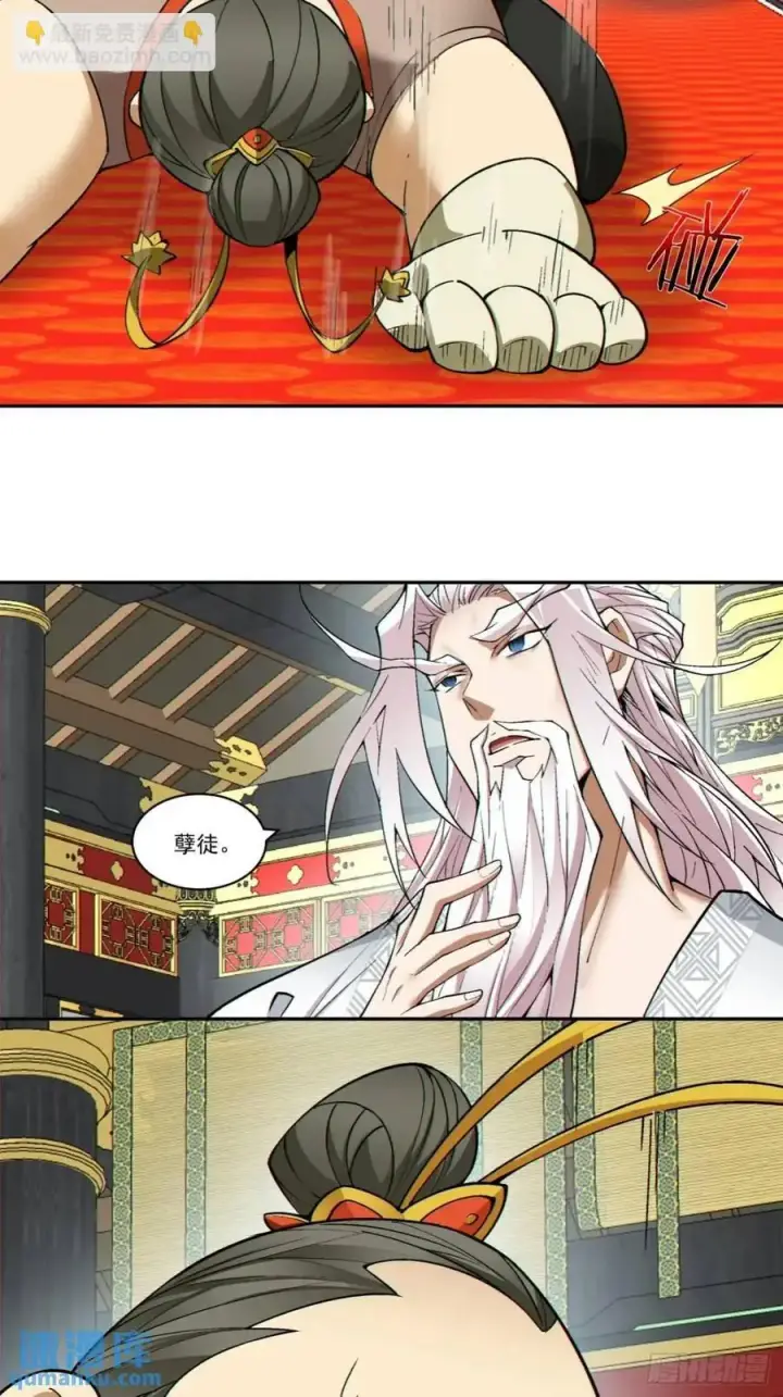 漫画《我的徒弟都是大反派》第一百六十一回第24张图