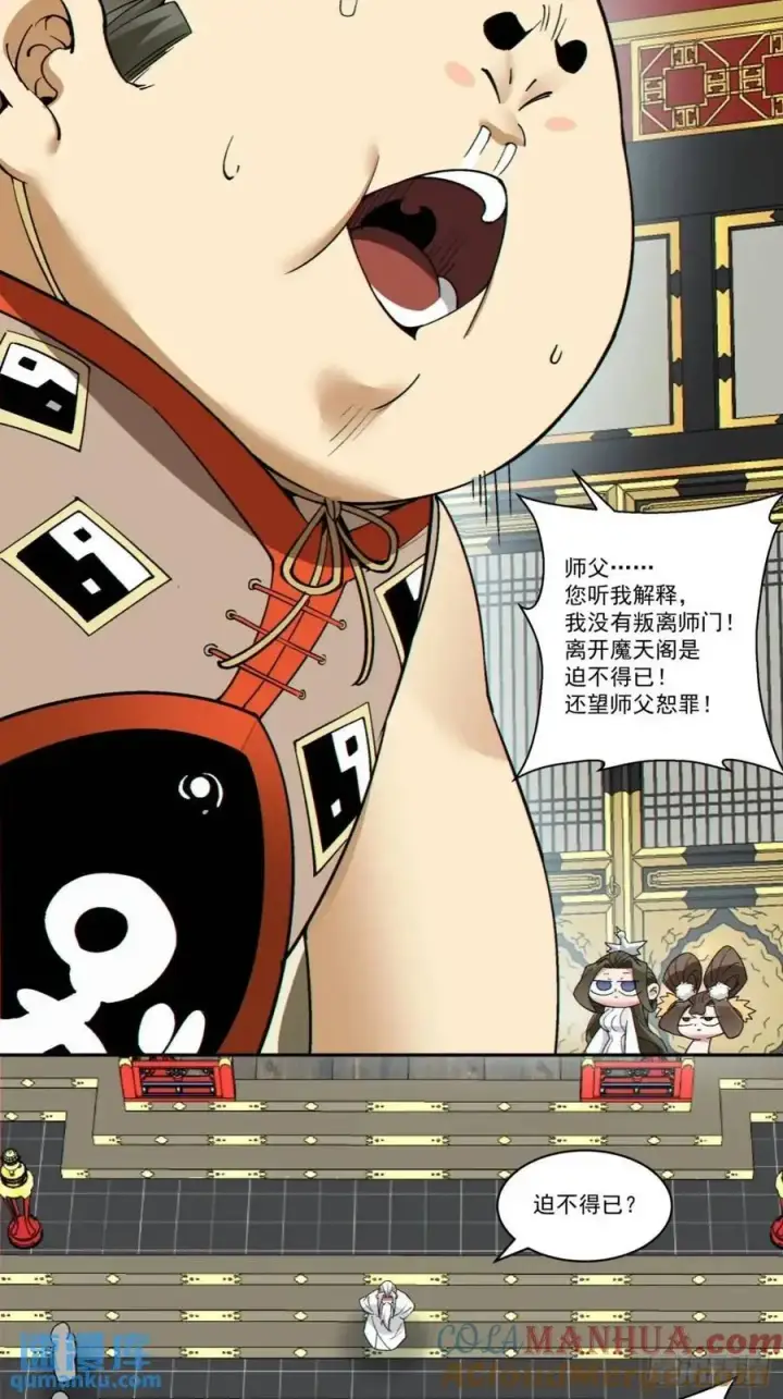 漫画《我的徒弟都是大反派》第一百六十一回第25张图