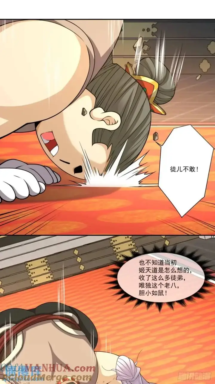 漫画《我的徒弟都是大反派》第一百六十一回第27张图