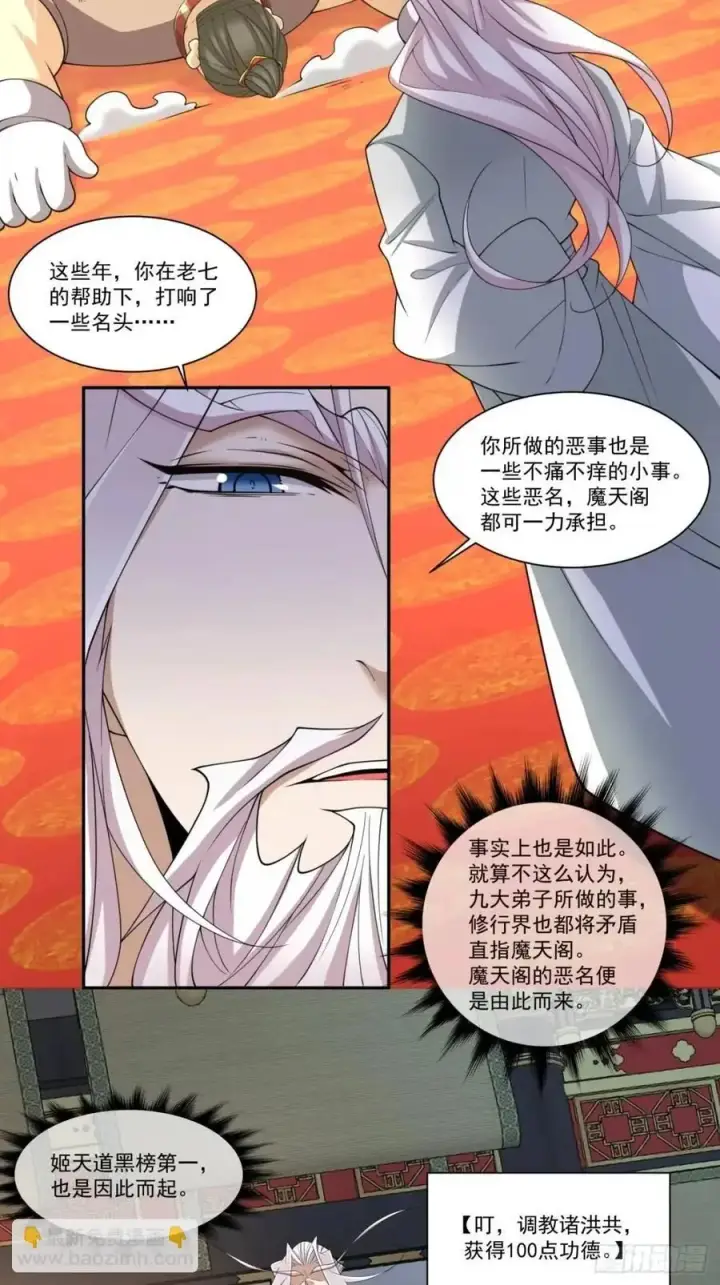 漫画《我的徒弟都是大反派》第一百六十一回第28张图