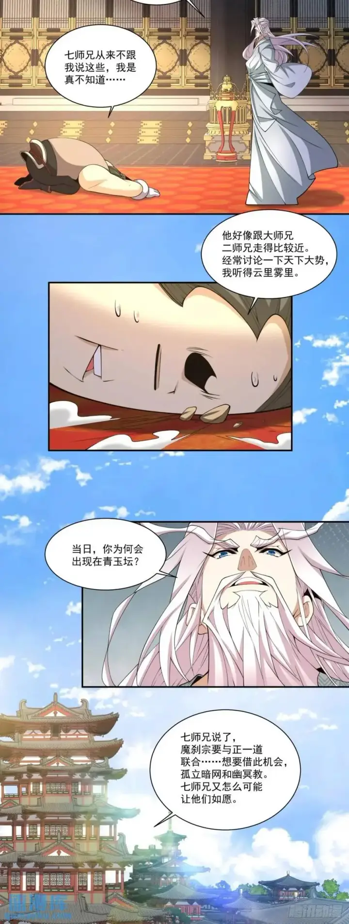漫画《我的徒弟都是大反派》第一百六十一回第30张图