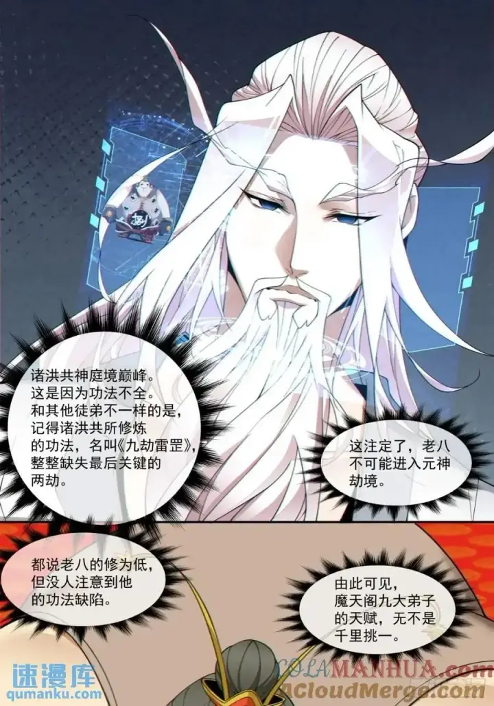 漫画《我的徒弟都是大反派》第一百六十一回第31张图