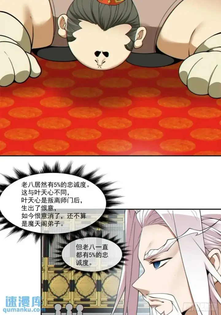 漫画《我的徒弟都是大反派》第一百六十一回第32张图