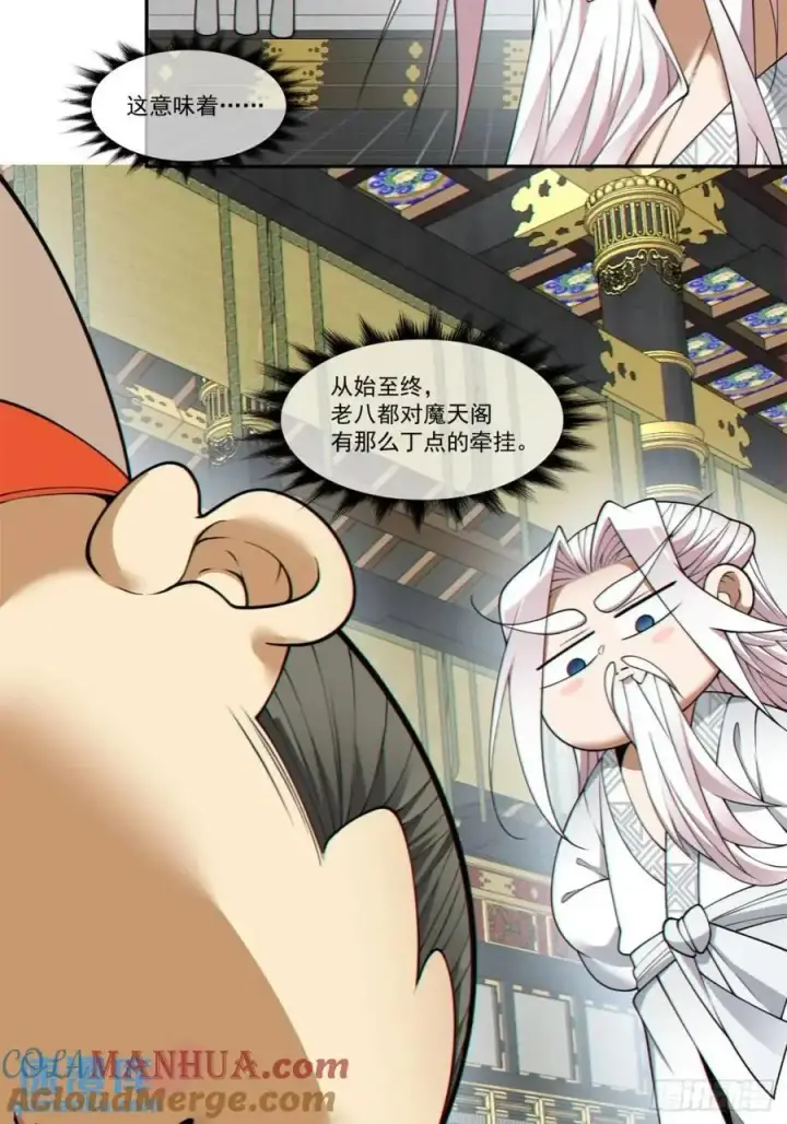 漫画《我的徒弟都是大反派》第一百六十一回第33张图