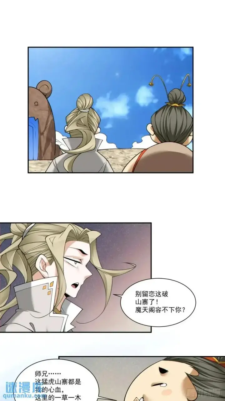 漫画《我的徒弟都是大反派》第一百六十一回第4张图