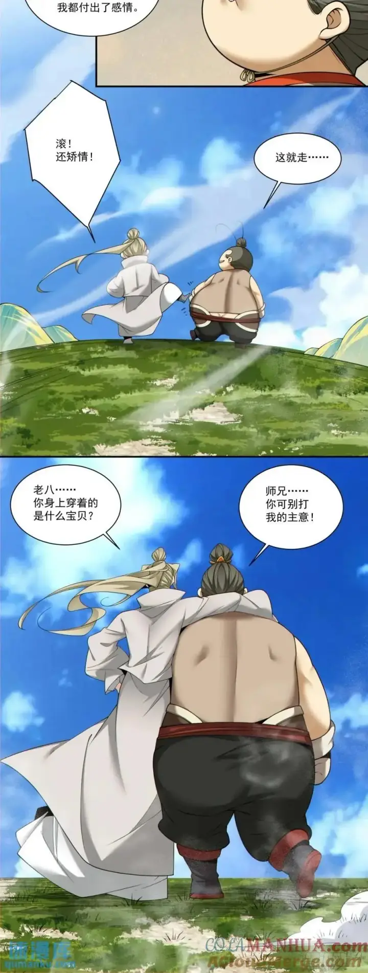 漫画《我的徒弟都是大反派》第一百六十一回第5张图