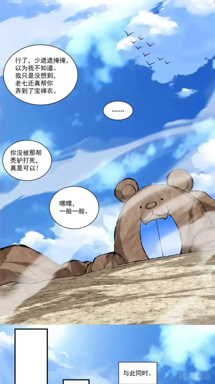 漫画《我的徒弟都是大反派》第一百六十一回第6张图