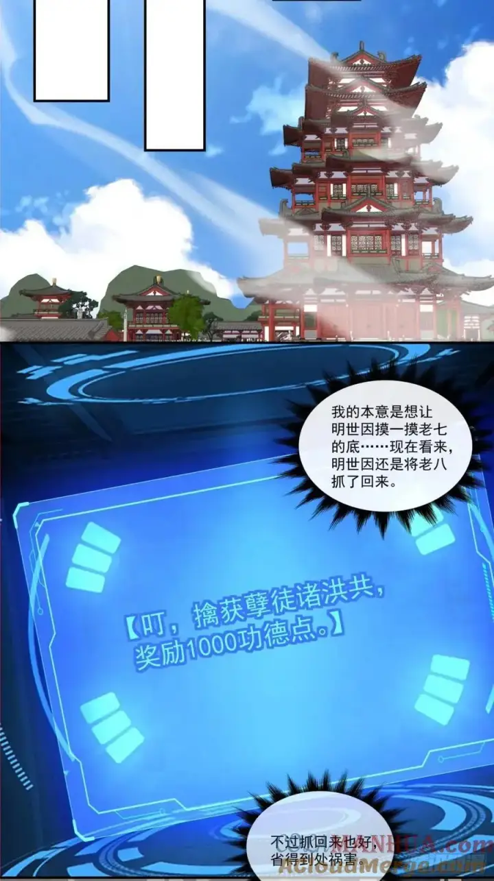 漫画《我的徒弟都是大反派》第一百六十一回第7张图