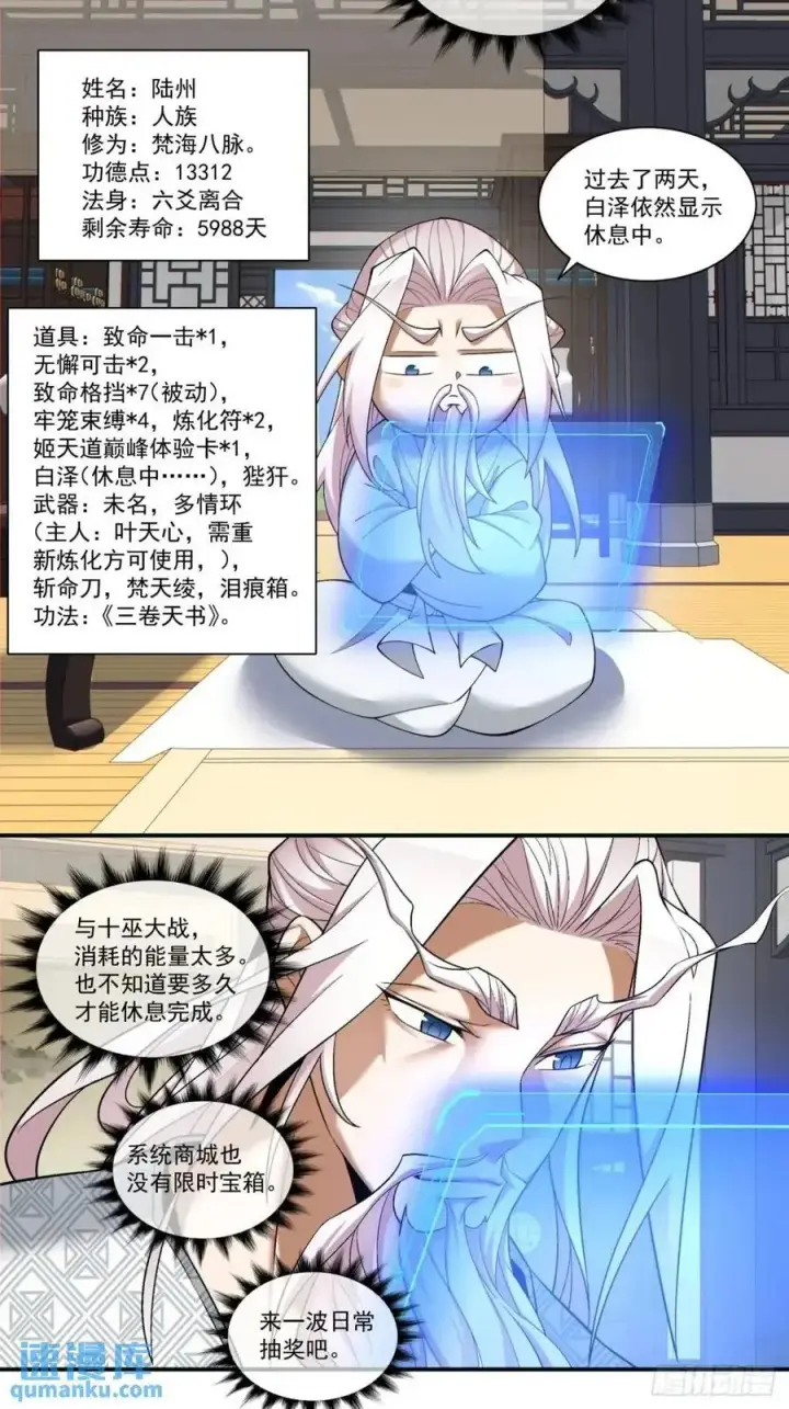 漫画《我的徒弟都是大反派》第一百六十一回第8张图