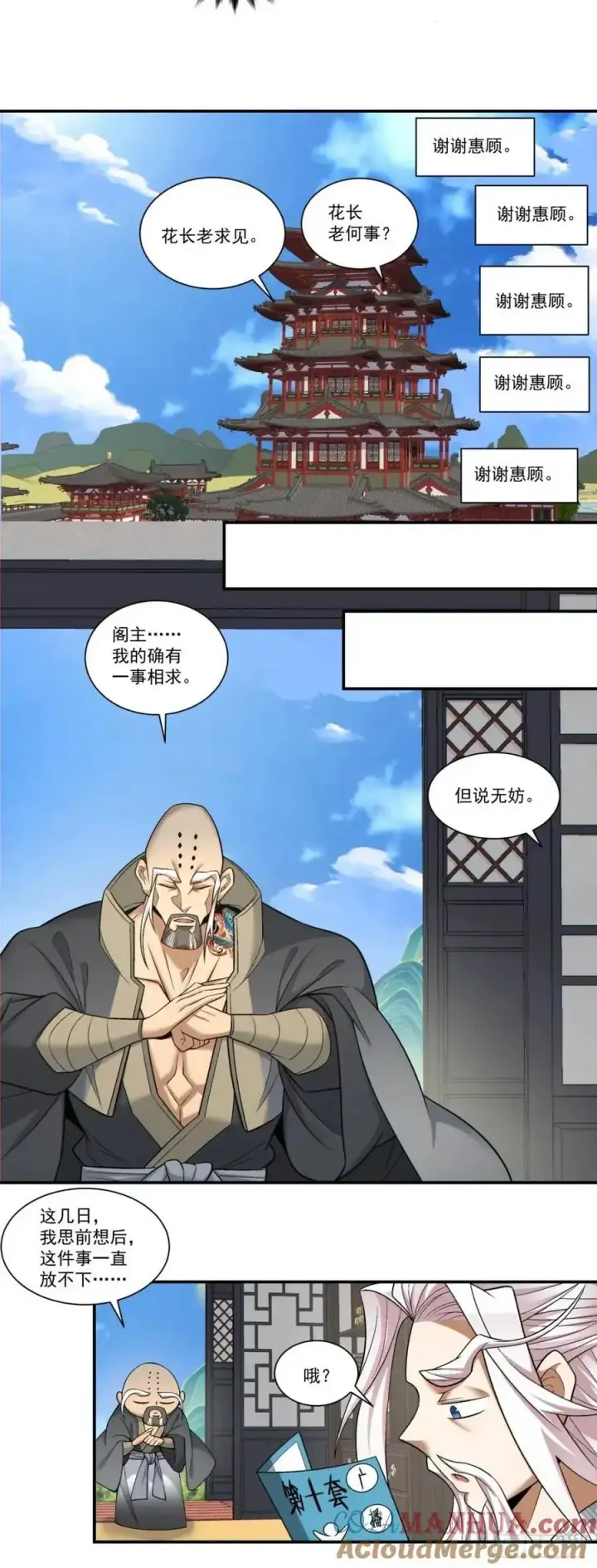 漫画《我的徒弟都是大反派》第一百六十一回第9张图