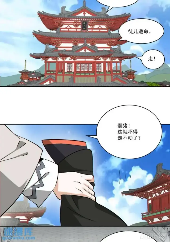 漫画《我的徒弟都是大反派》第一百六十二回第10张图