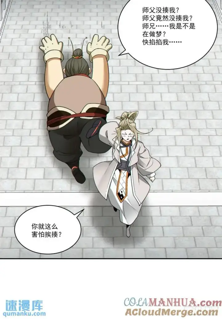 漫画《我的徒弟都是大反派》第一百六十二回第11张图