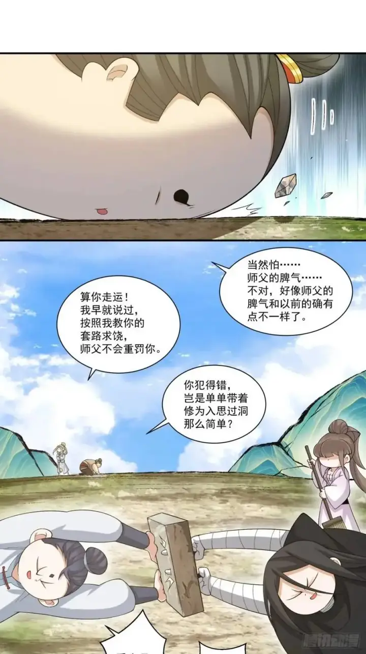 漫画《我的徒弟都是大反派》第一百六十二回第12张图