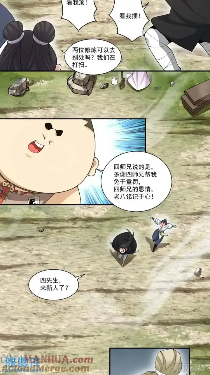 漫画《我的徒弟都是大反派》第一百六十二回第13张图