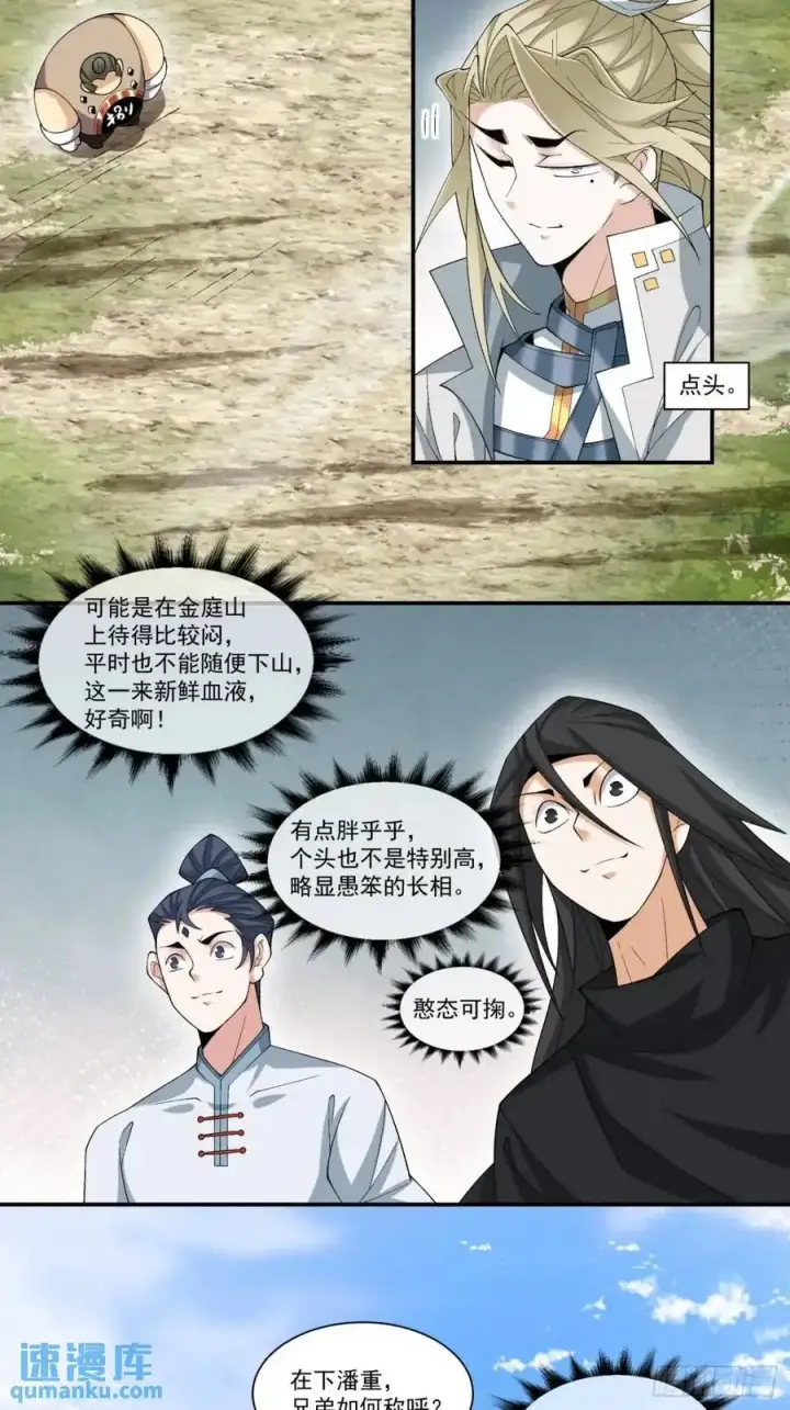 漫画《我的徒弟都是大反派》第一百六十二回第14张图
