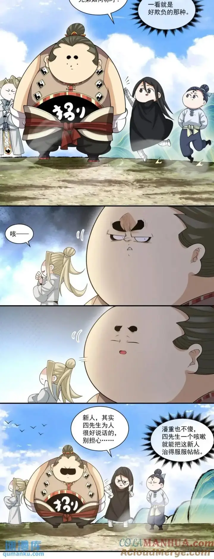 漫画《我的徒弟都是大反派》第一百六十二回第15张图
