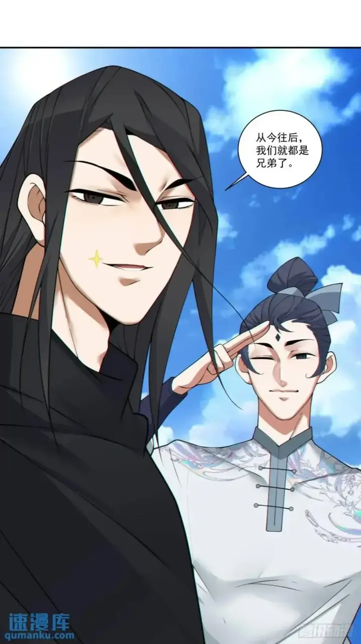 漫画《我的徒弟都是大反派》第一百六十二回第16张图