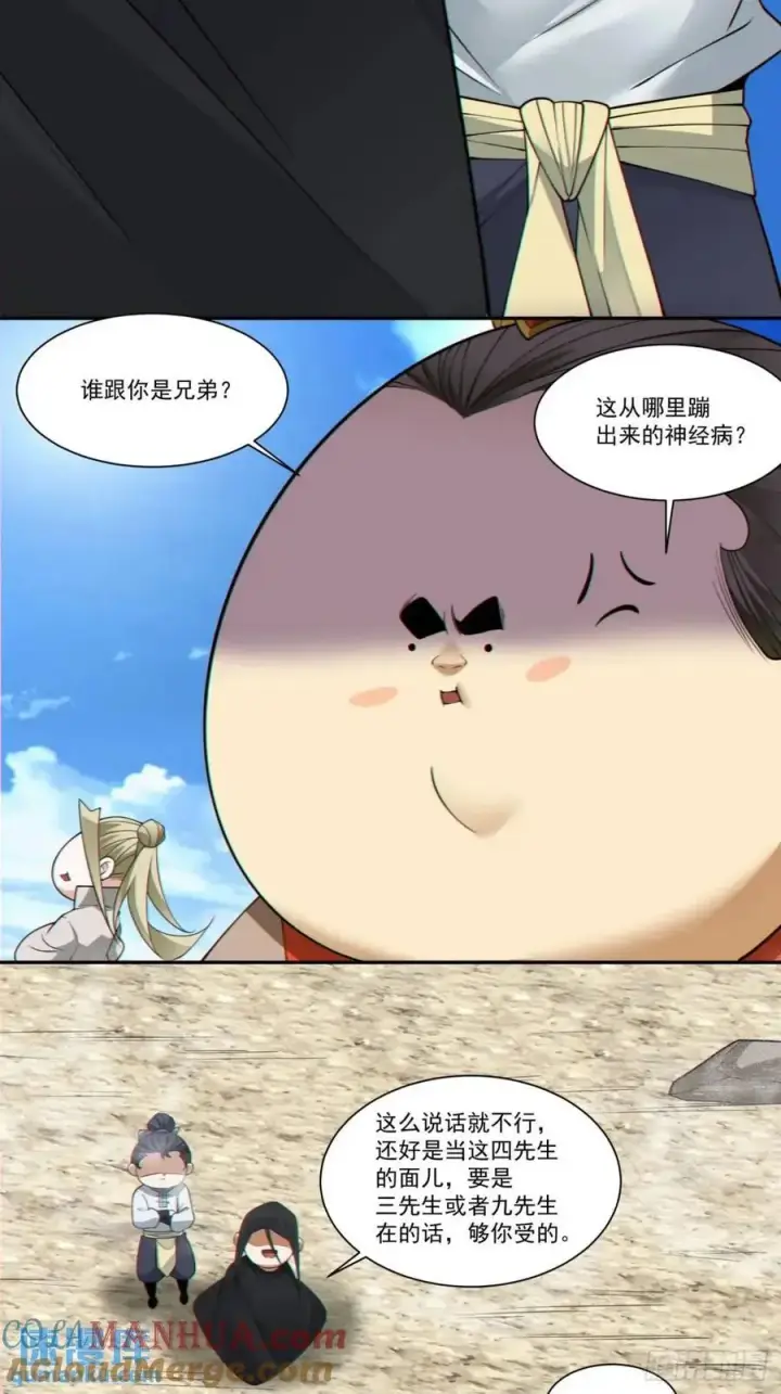 漫画《我的徒弟都是大反派》第一百六十二回第17张图