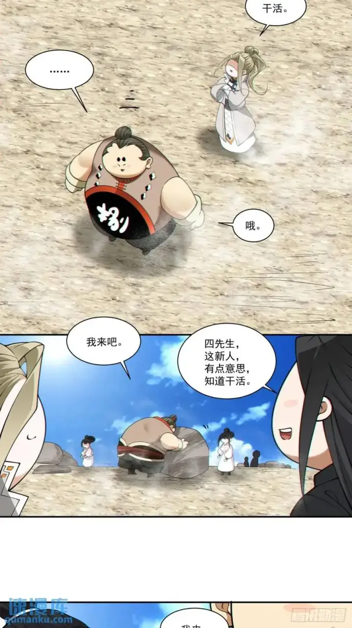 漫画《我的徒弟都是大反派》第一百六十二回第18张图