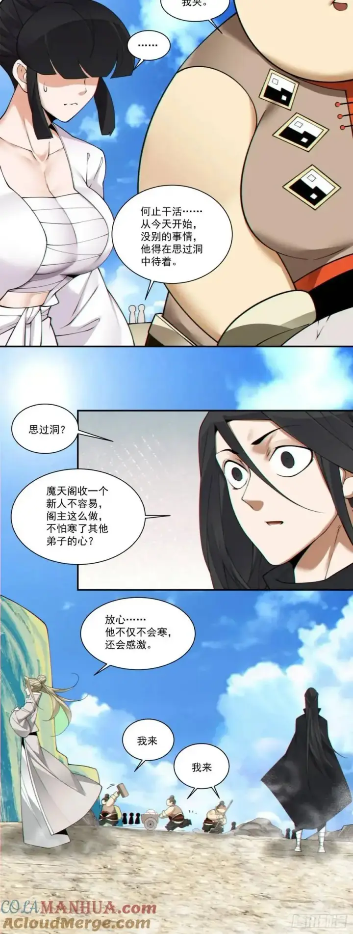 漫画《我的徒弟都是大反派》第一百六十二回第19张图