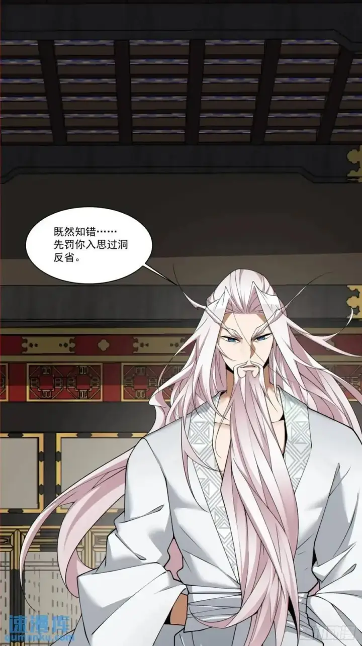 漫画《我的徒弟都是大反派》第一百六十二回第2张图
