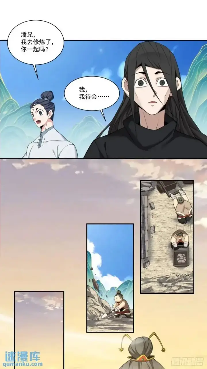 漫画《我的徒弟都是大反派》第一百六十二回第20张图