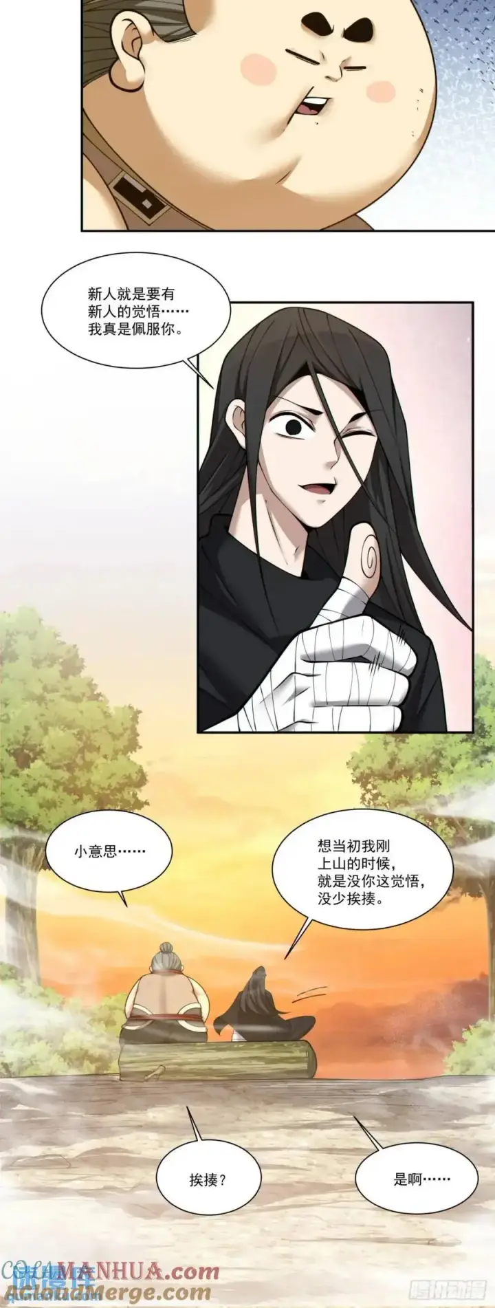 漫画《我的徒弟都是大反派》第一百六十二回第23张图