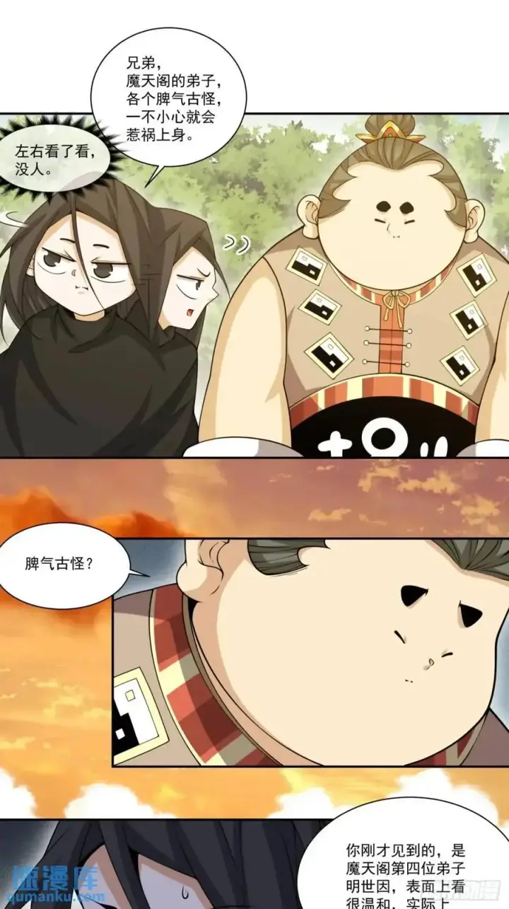 漫画《我的徒弟都是大反派》第一百六十二回第24张图