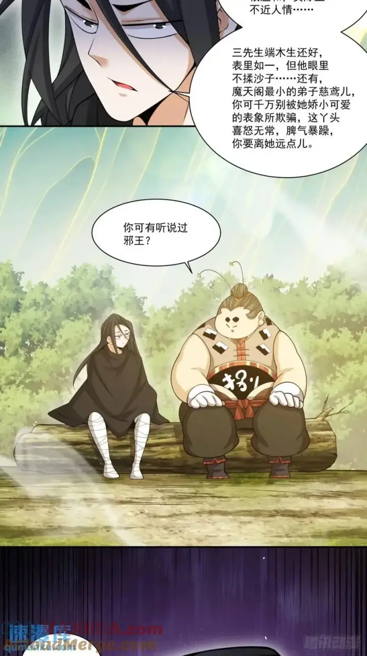 漫画《我的徒弟都是大反派》第一百六十二回第25张图
