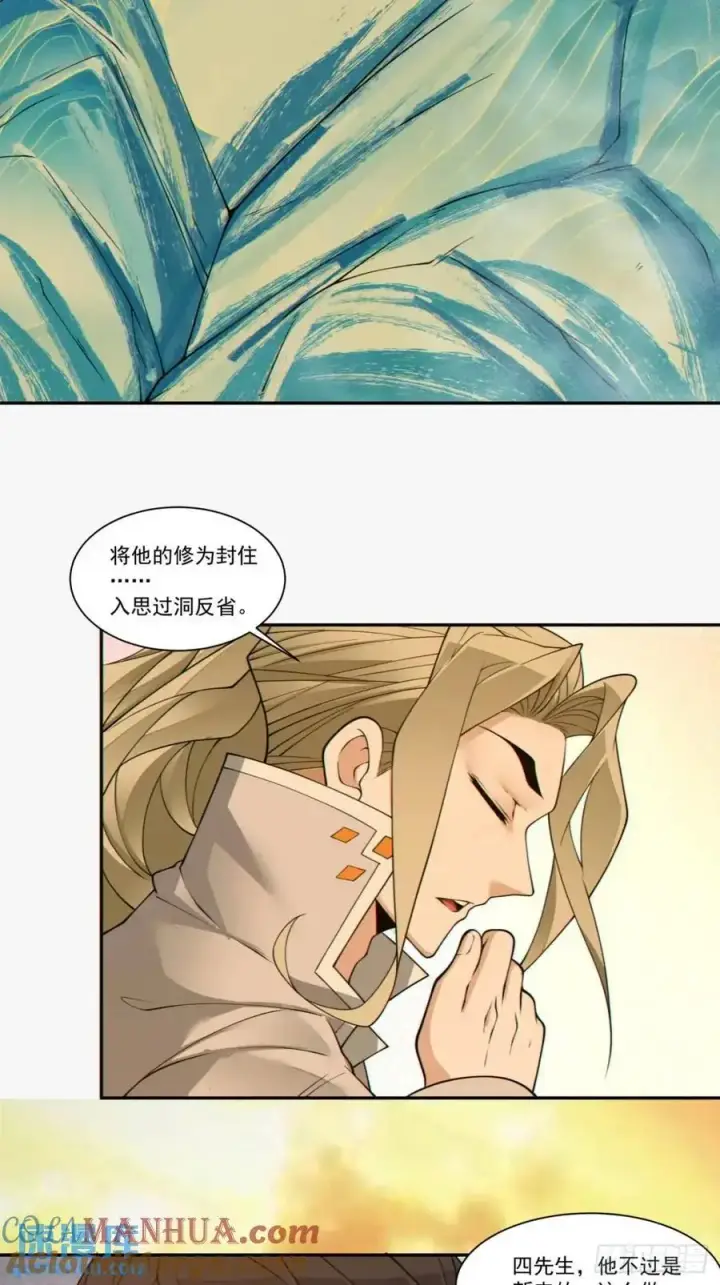 漫画《我的徒弟都是大反派》第一百六十二回第29张图